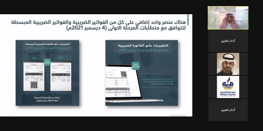  ورشة عمل افتراضية استضافتها "غرفة مكة