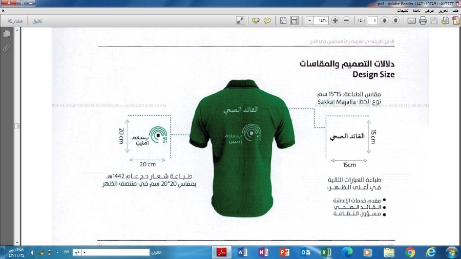 تصميم لزي العاملين 