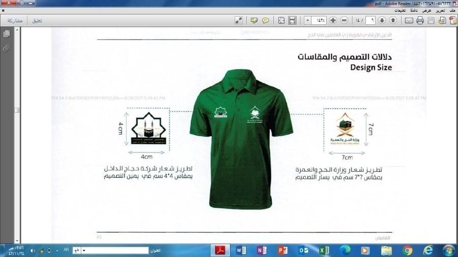 تصميم لزي العاملين 