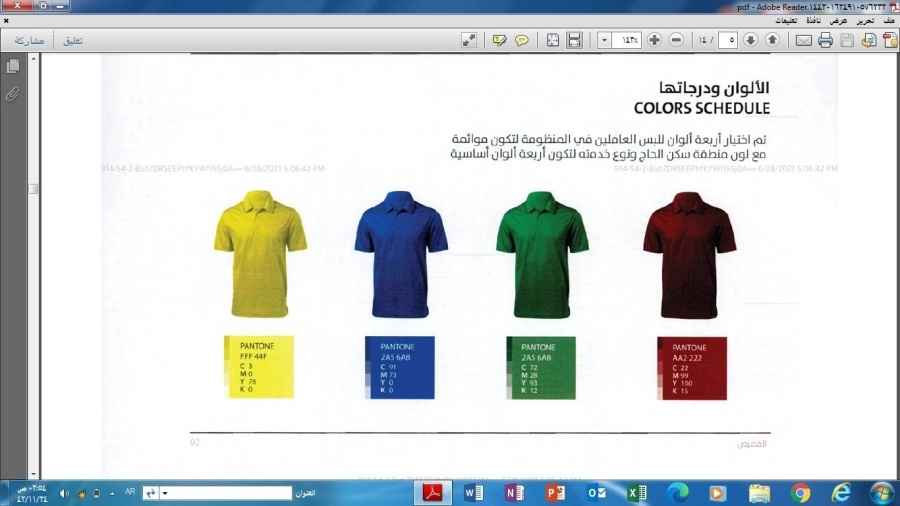 زي العاملين 