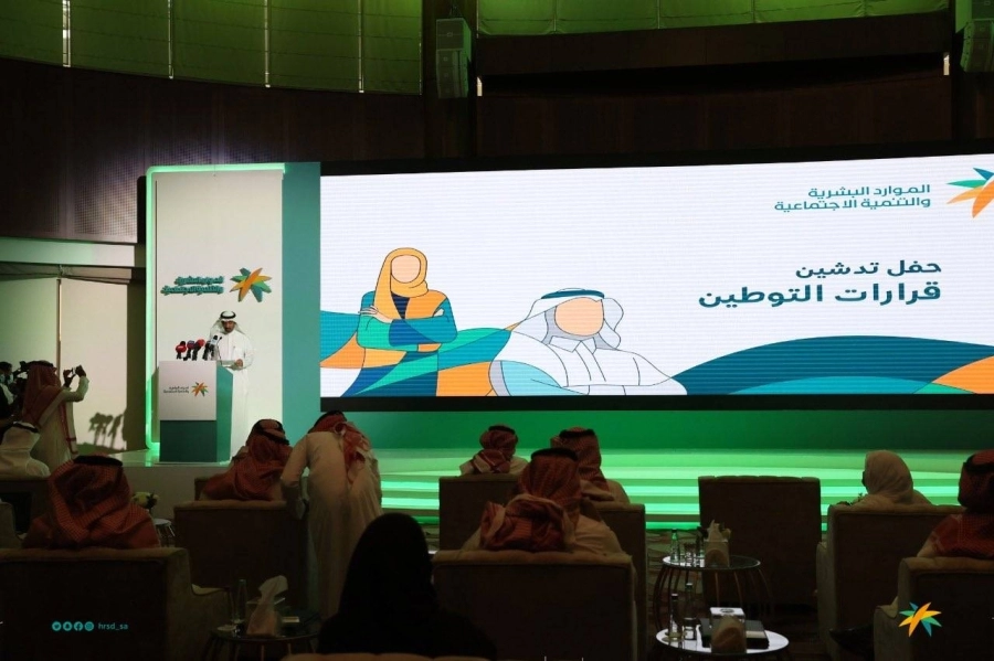 حفل تدشين قرارات التوطين