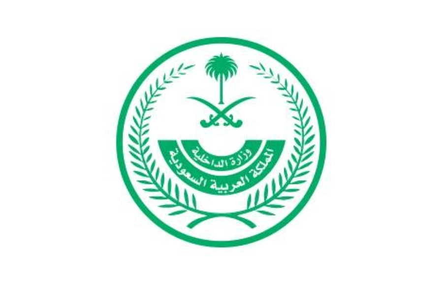 وزارة الداخلية