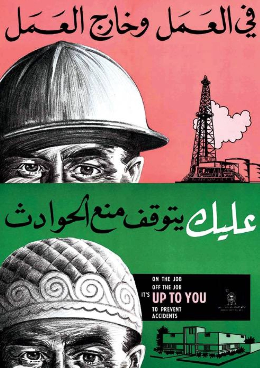 من ملصقات الشركة في مجال السلامة  (مكة)