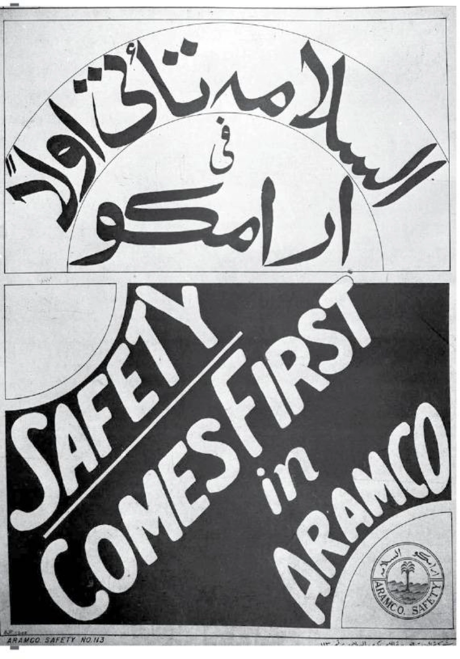 من ملصقات الشركة في مجال السلامة  (مكة)