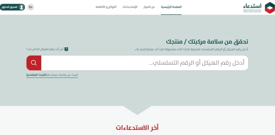 مركز استدعاء   (مكة)