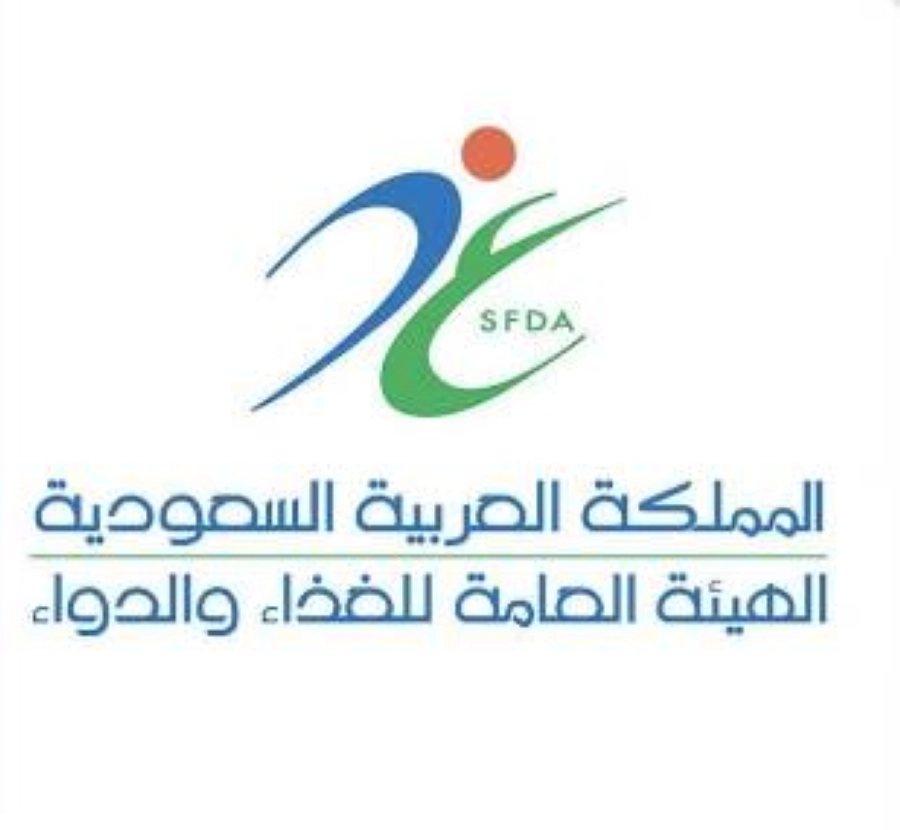 الهيئة العامة للغذاء والدواء 