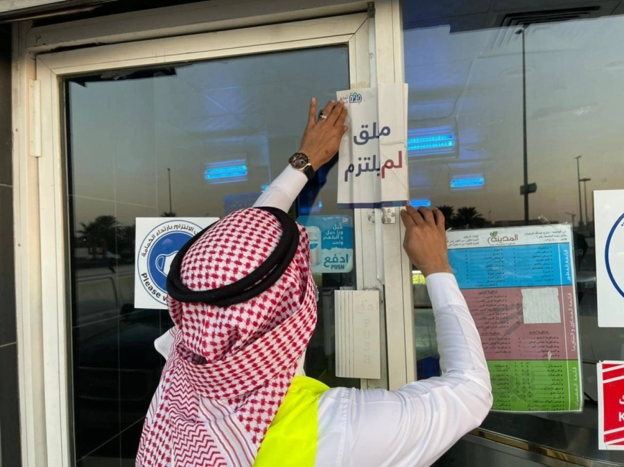 إغلاق المنشأة