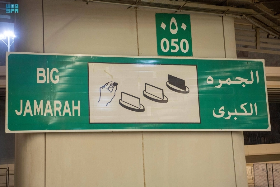 تنظيم الدخول لجسر الجمرات (مكة)