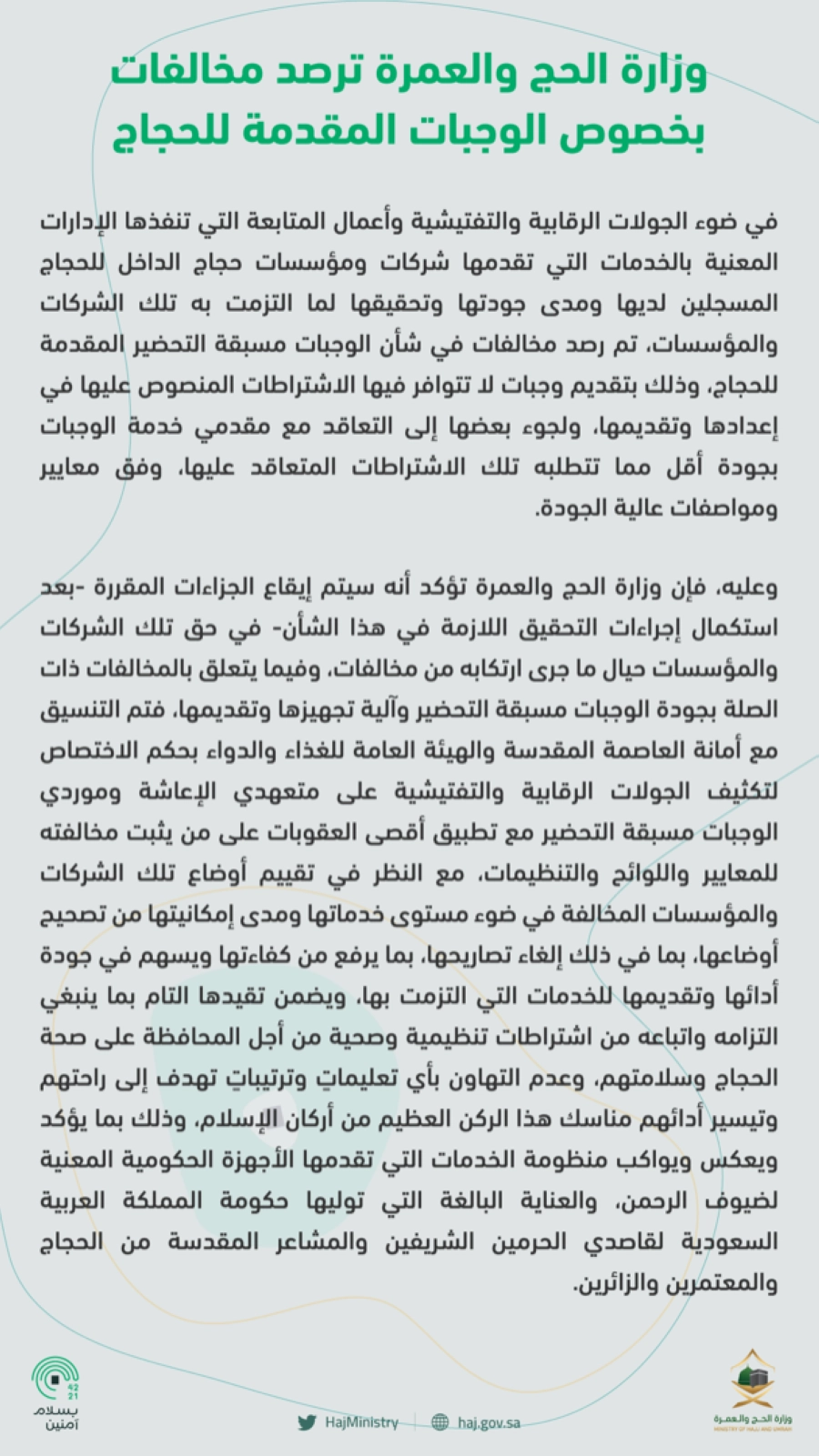 وزارة الحج والعمرة 