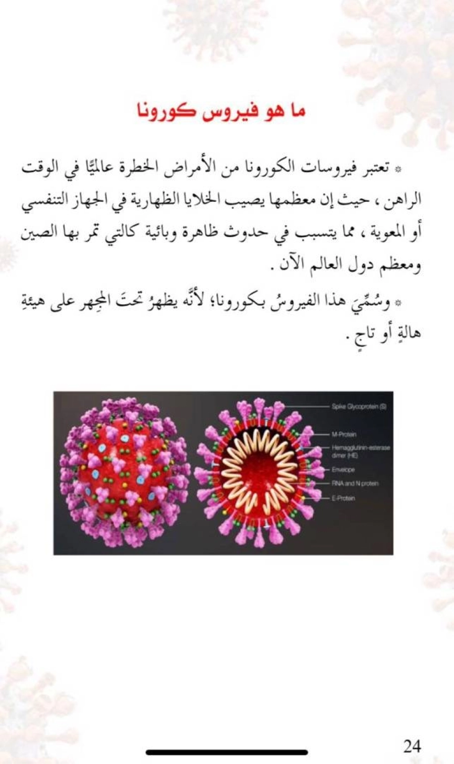 عبدالرحمن بن محمد القرشي يطلق كتابه الجديد "جائحة كورونا"