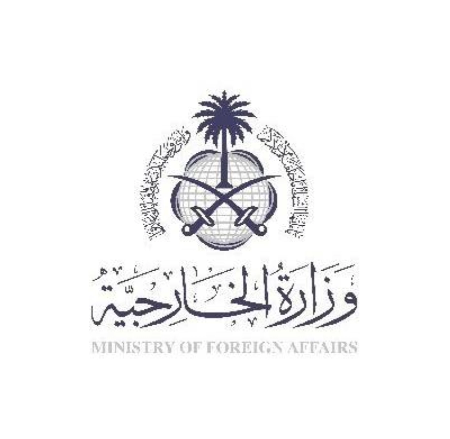 وزارة الخارجية