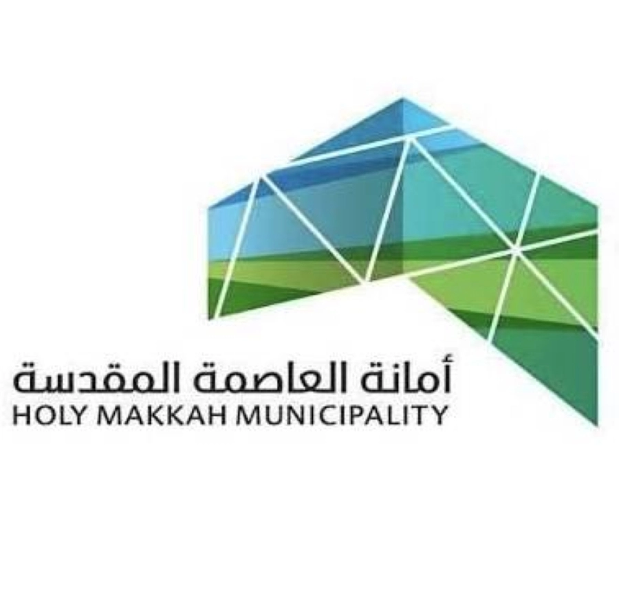 أمانة العاصمة المقدسة 