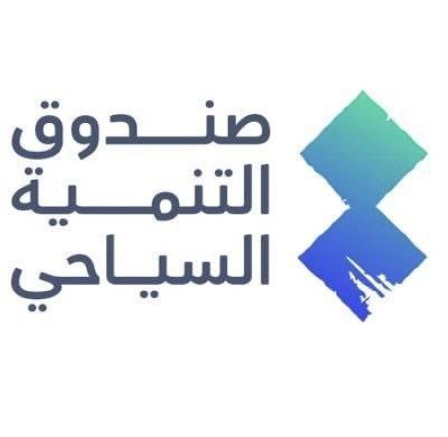 صندوق التنمية السياحي 