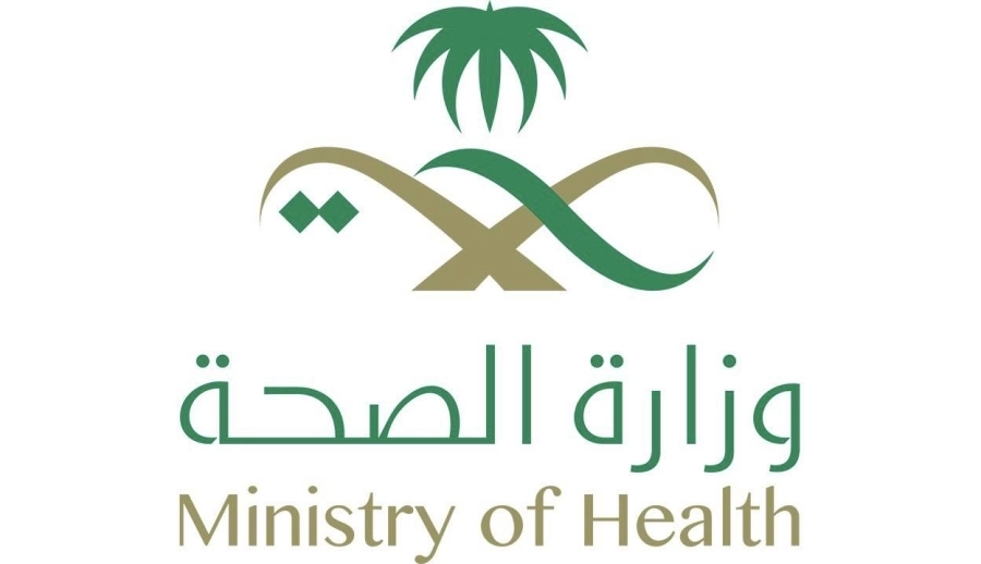 وزارة الصحة 