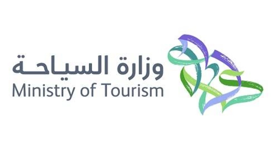 وزارة السياحة