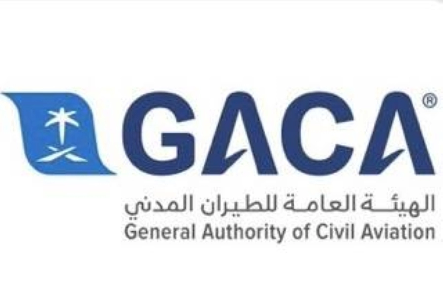 الهيئة العامة للطيران المدني 
