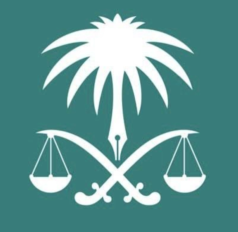 النيابة العامة