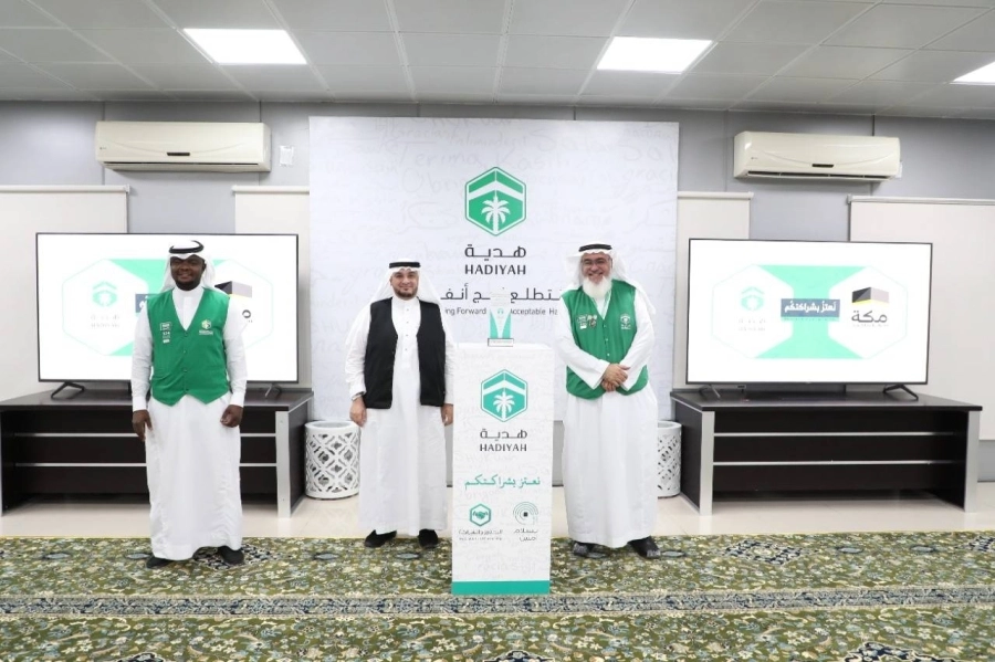 "هدية" تحتفل بالجهات الاعلامية في ختام الحج