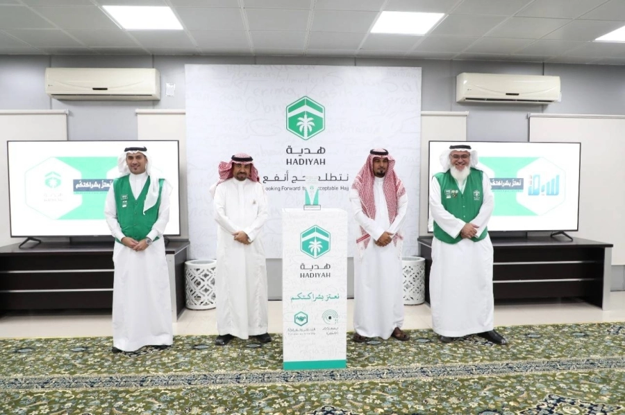 "هدية" تحتفل بالجهات الاعلامية في ختام الحج