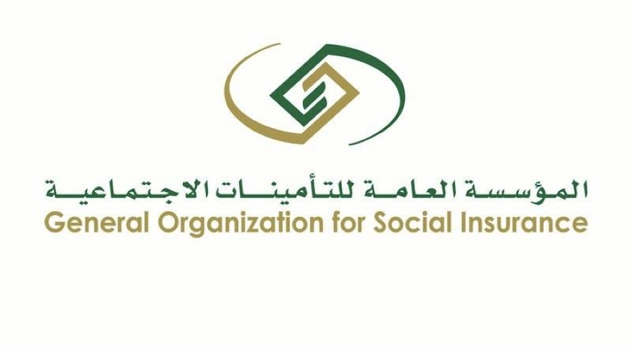 المؤسسة العامة للتأمينات الاجتماعية