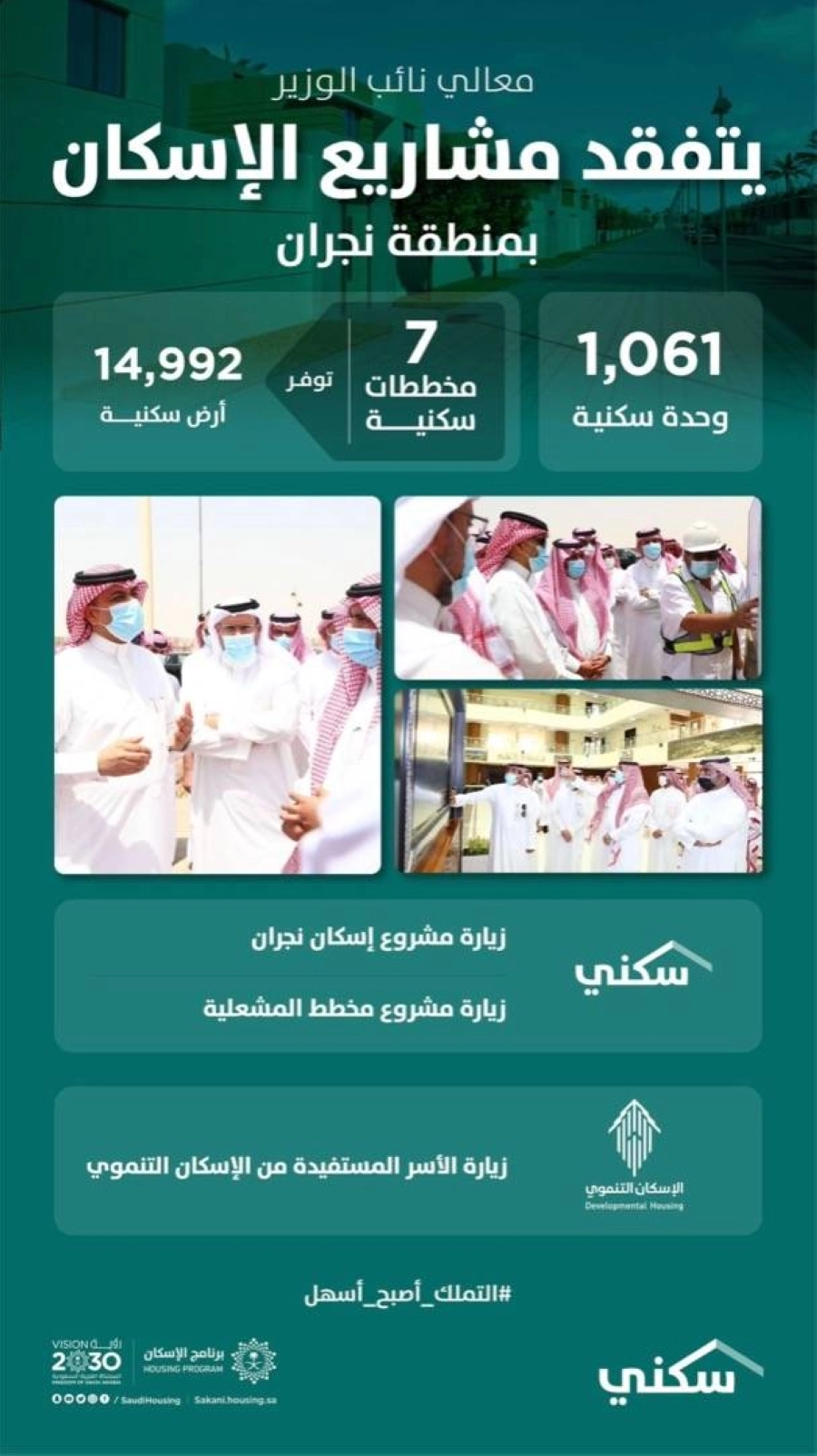 "البدير" يتفقد مشاريع منطقة نجران 