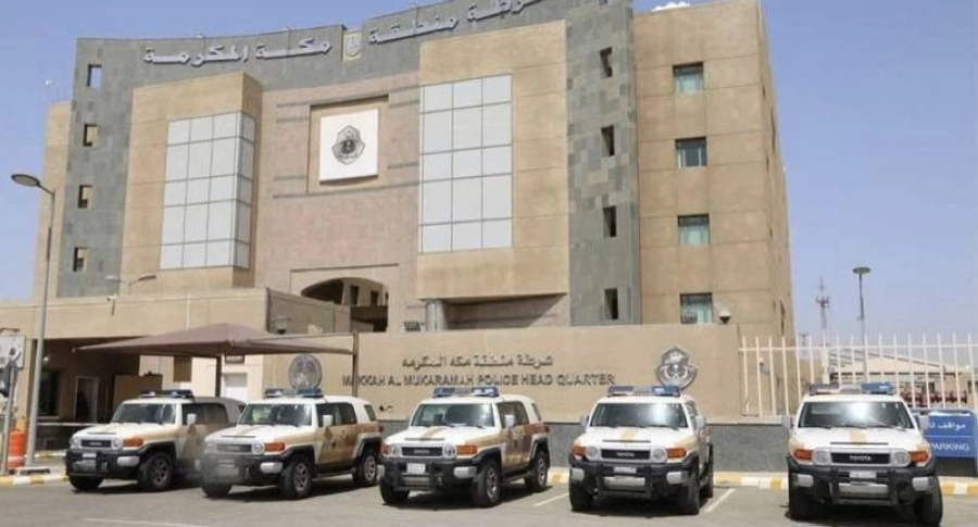 شرطة مكة المكرمة 