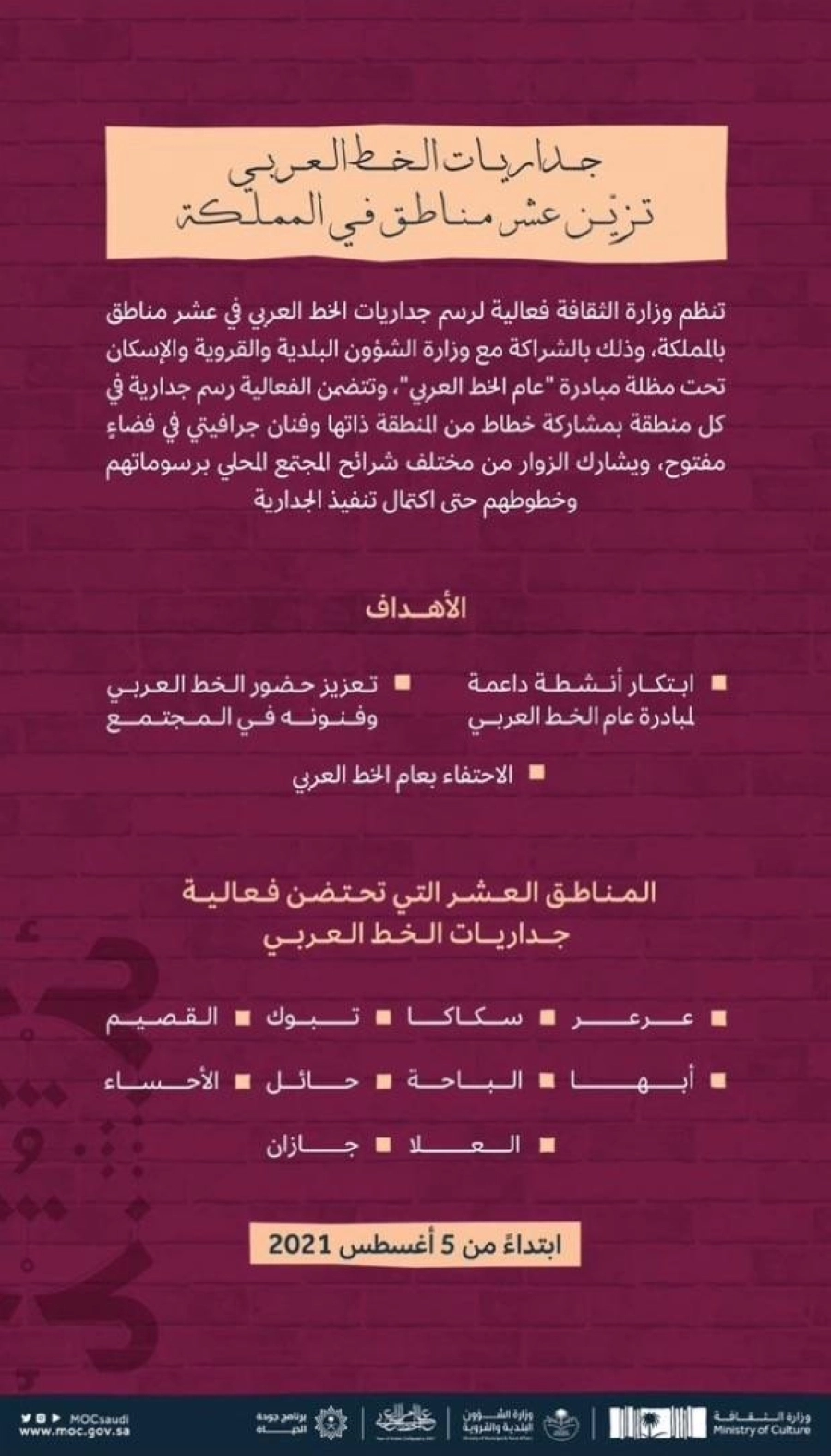 وزارة الثقافة تنظّم فعالية "جداريات الخط العربي" في 10 مناطق بالمملكة