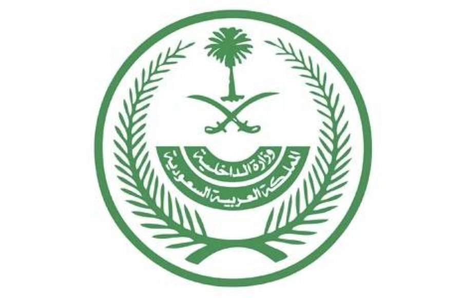 وزارة الداخلية 