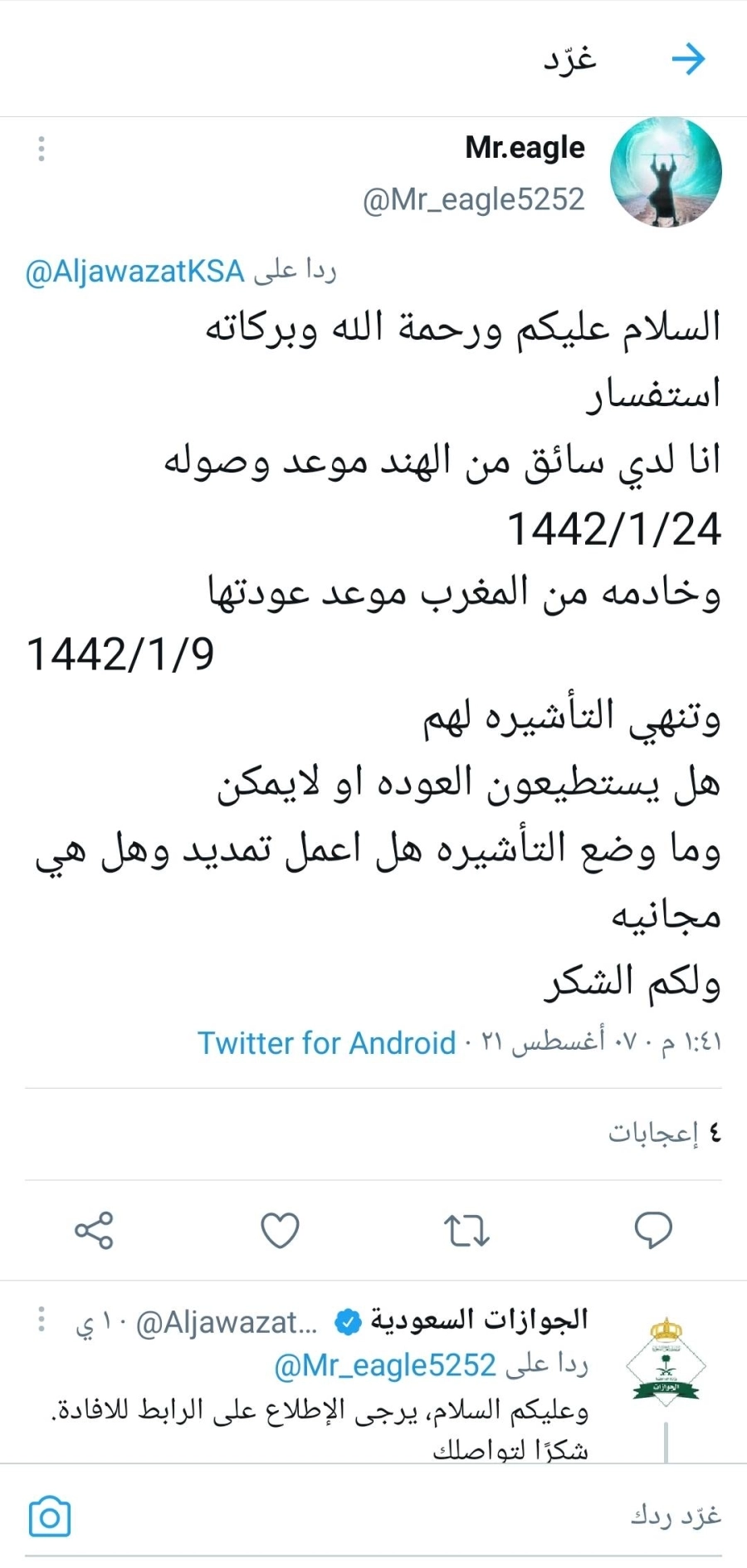 تساؤلات المواطنين الموجهة للجوازات في تويتر  (مكة)