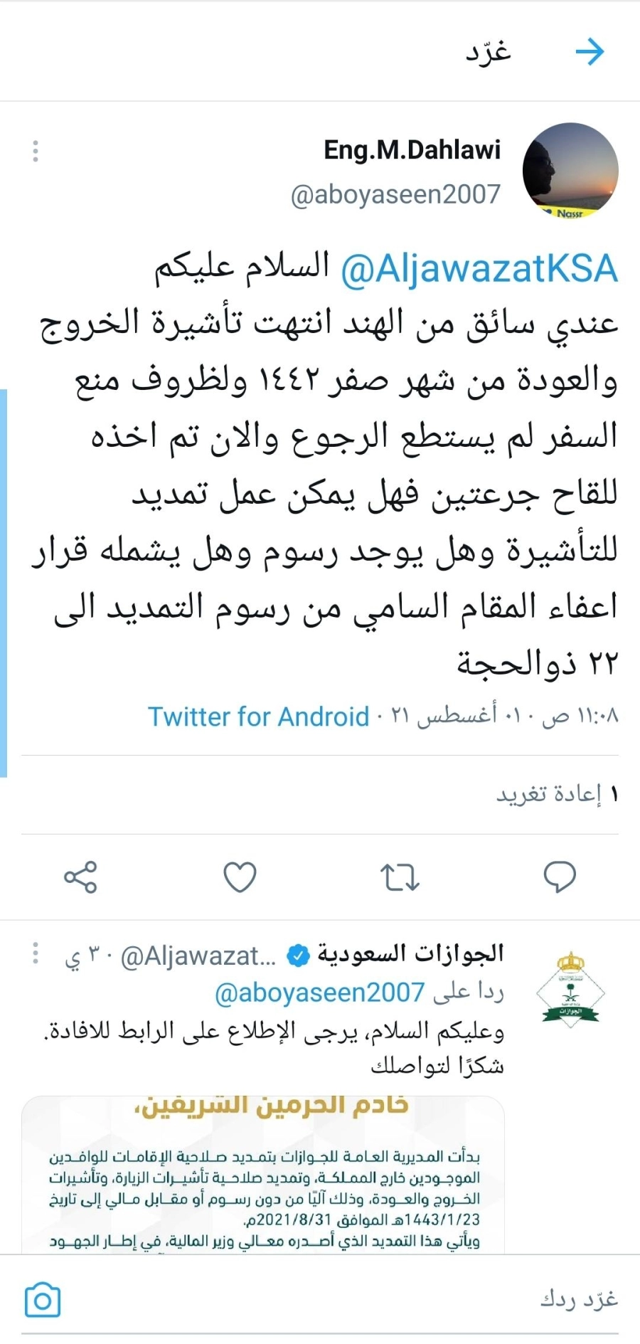 تساؤلات المواطنين الموجهة للجوازات في تويتر (مكة)