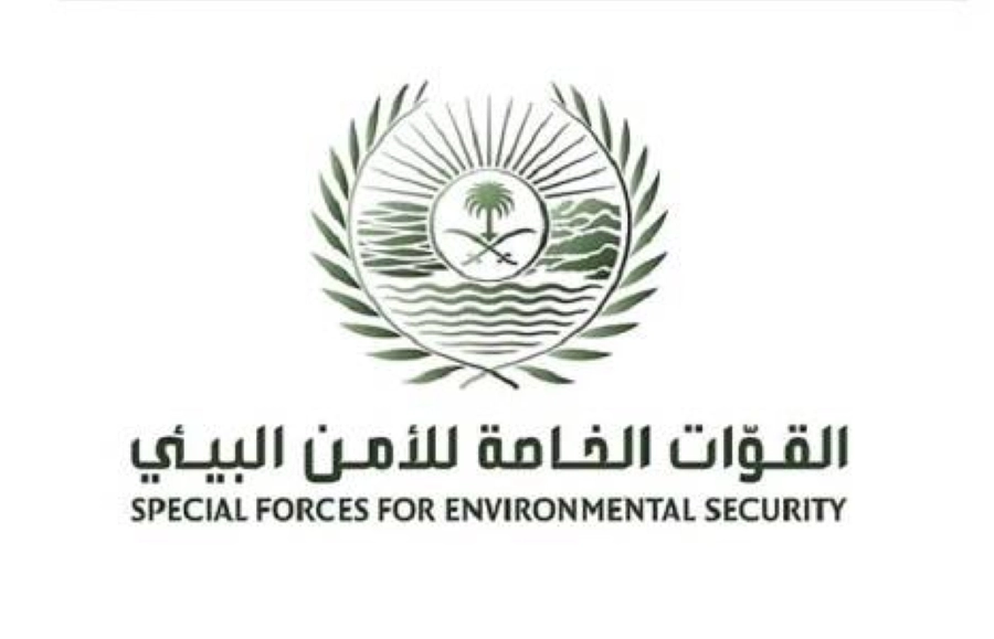 القوات الخاصة للأمن البيئي