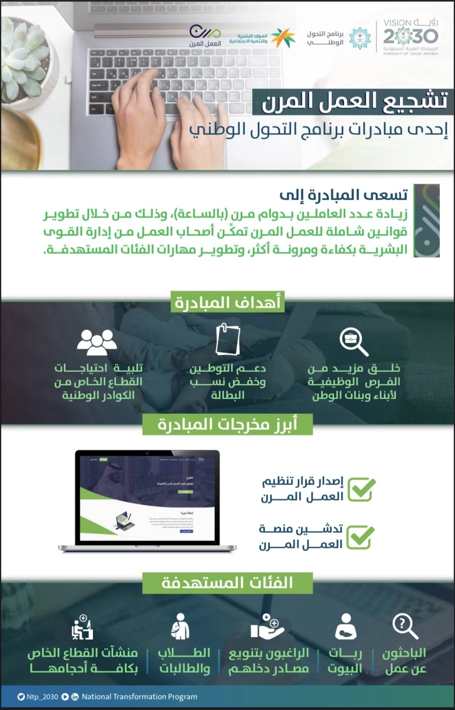 تشجيع العمل المرن