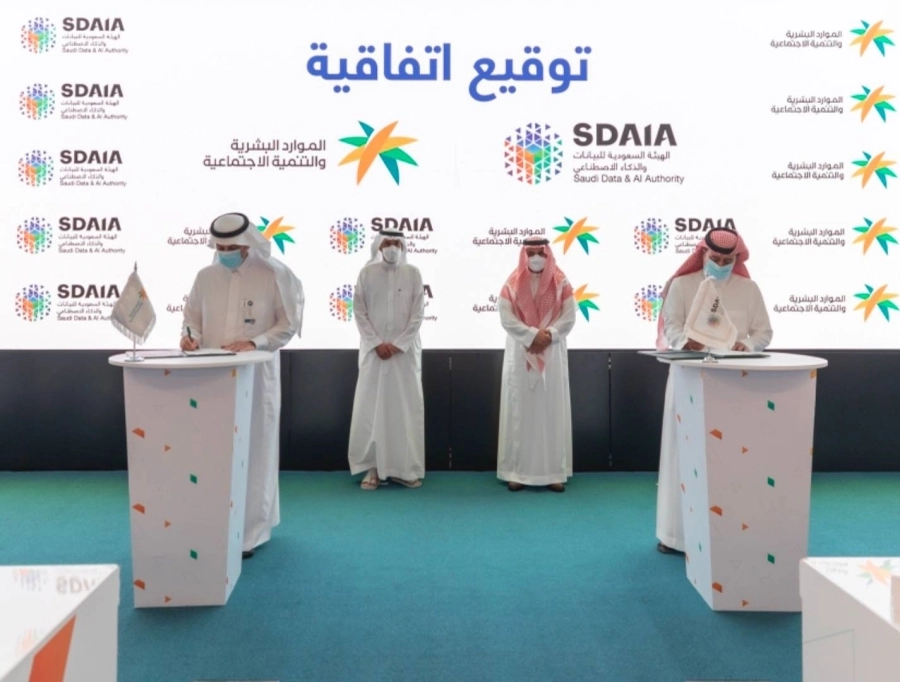 وزارة الموارد البشرية والتنمية الاجتماعية وسدايا توقعان اتفاقيات لتعزيز الاستفادة من البيانات والذكاء الاصطناعي