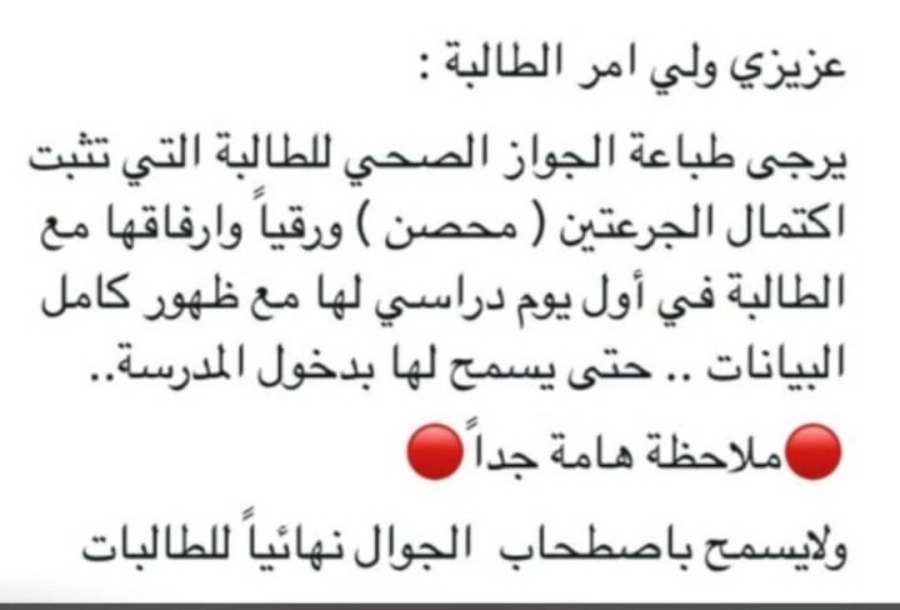 






رسالة مدرسية لأولياء الأمور