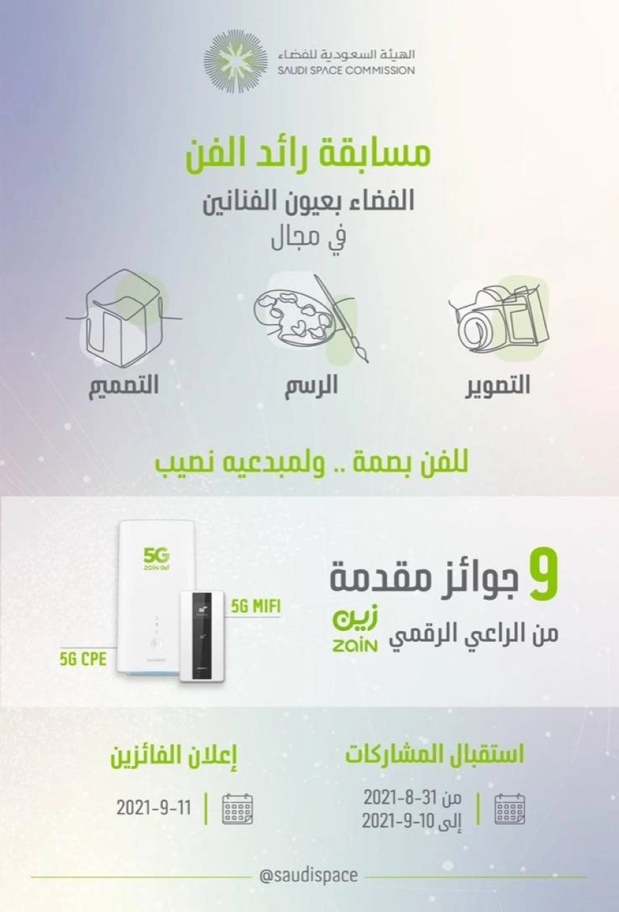 مسابقة رائد الفن 