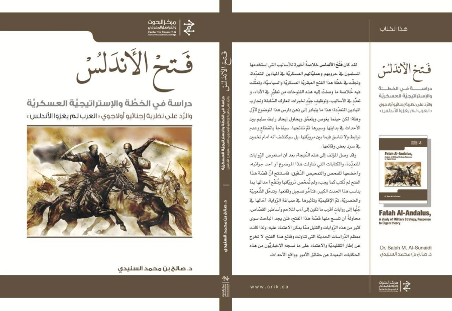 فتح الأندلس