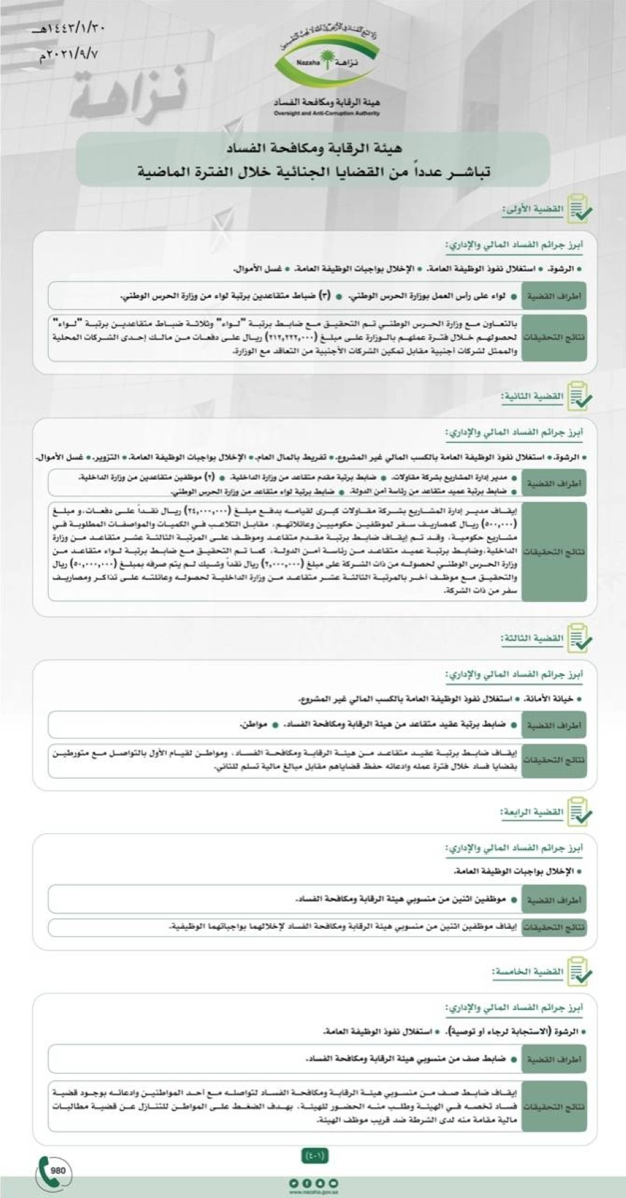 قضايا جنائية