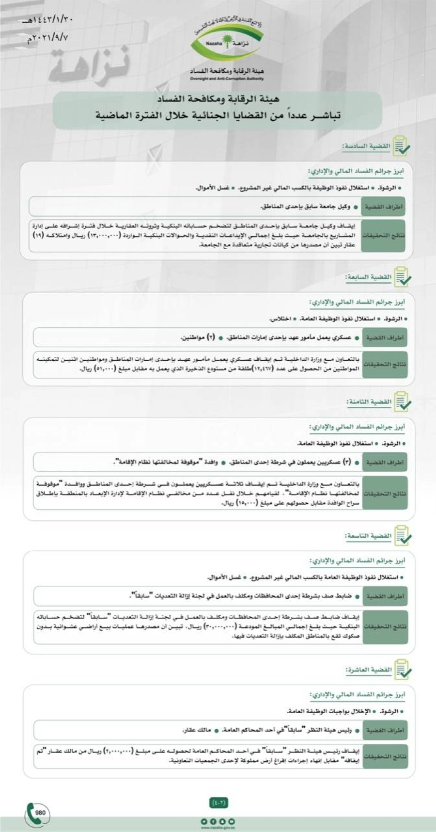 قضايا جنائية