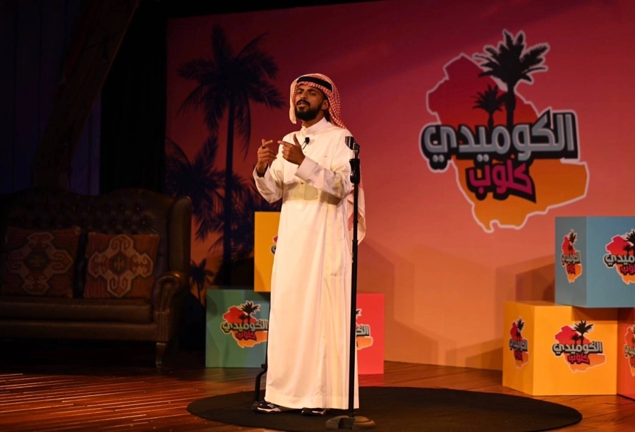 الكوميدي كلوب 