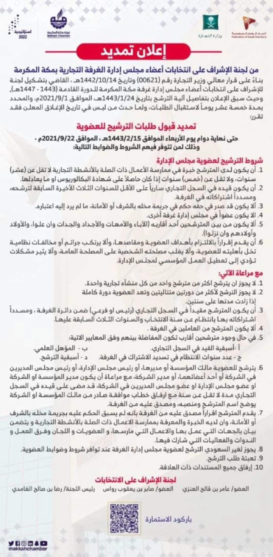 إعلان تمديد 