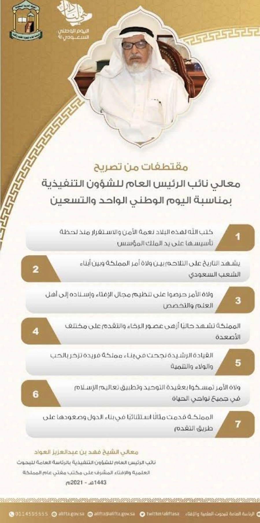 فهد العواد: المملكة تشهد حاليا أزهى عصور الرخاء والتقدم على مختلف الأصعدة