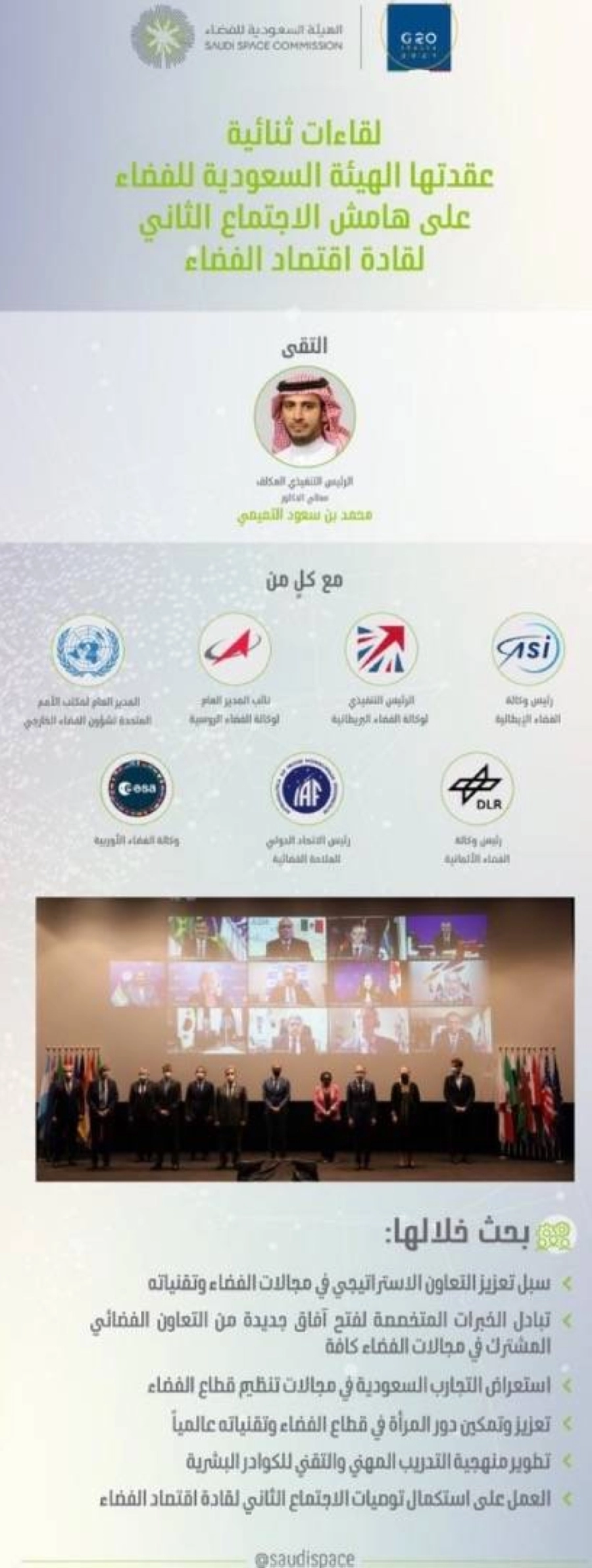 الهيئة السعودية للفضاء 