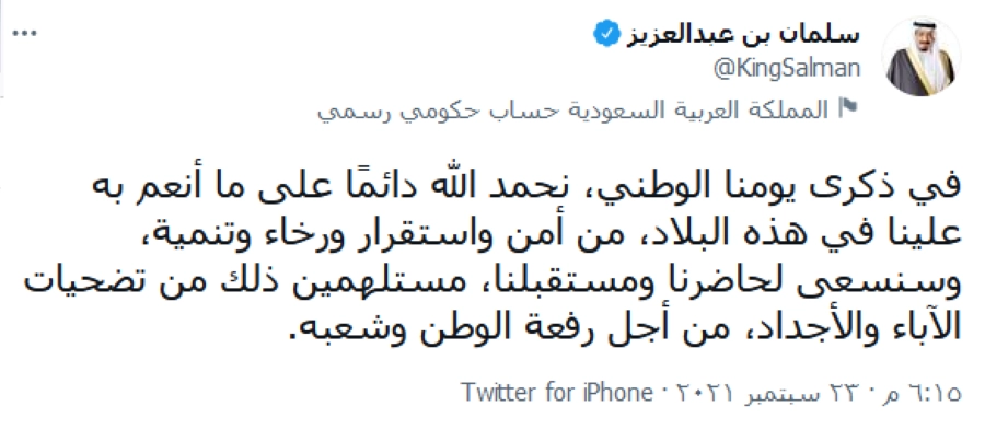 






تغريدة الملك سلمان بمناسبة اليوم الوطني