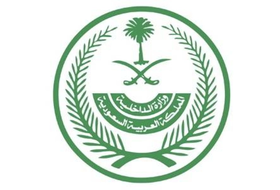 وزارة الداخلية 