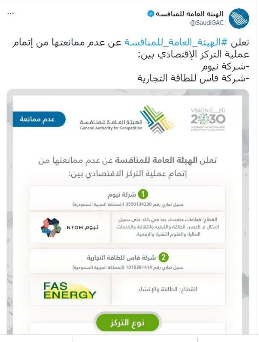 تغريدة هيئة المنافسة