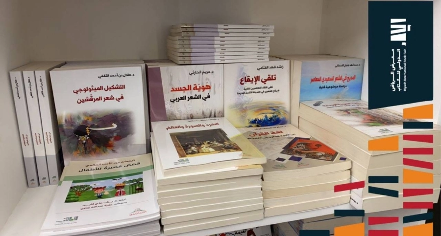 من معرض الرياض الدولي للكتاب 
