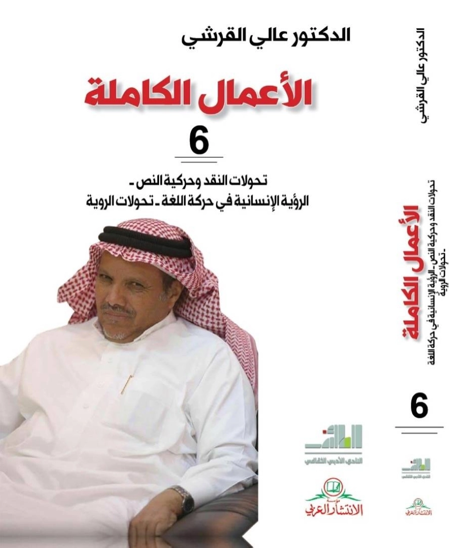 من إصدارات أدبي الطائف