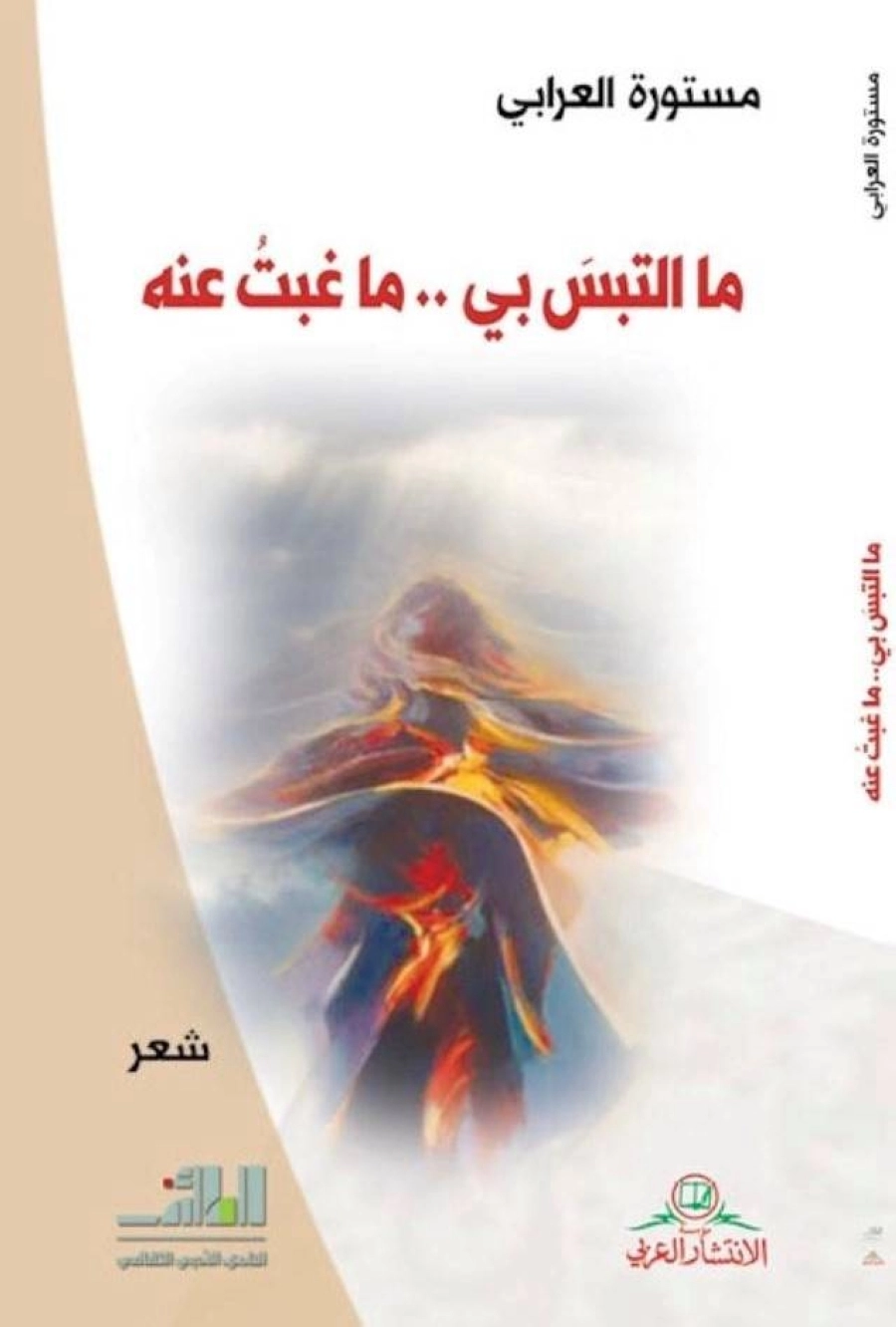 من إصدارات أدبي الطائف