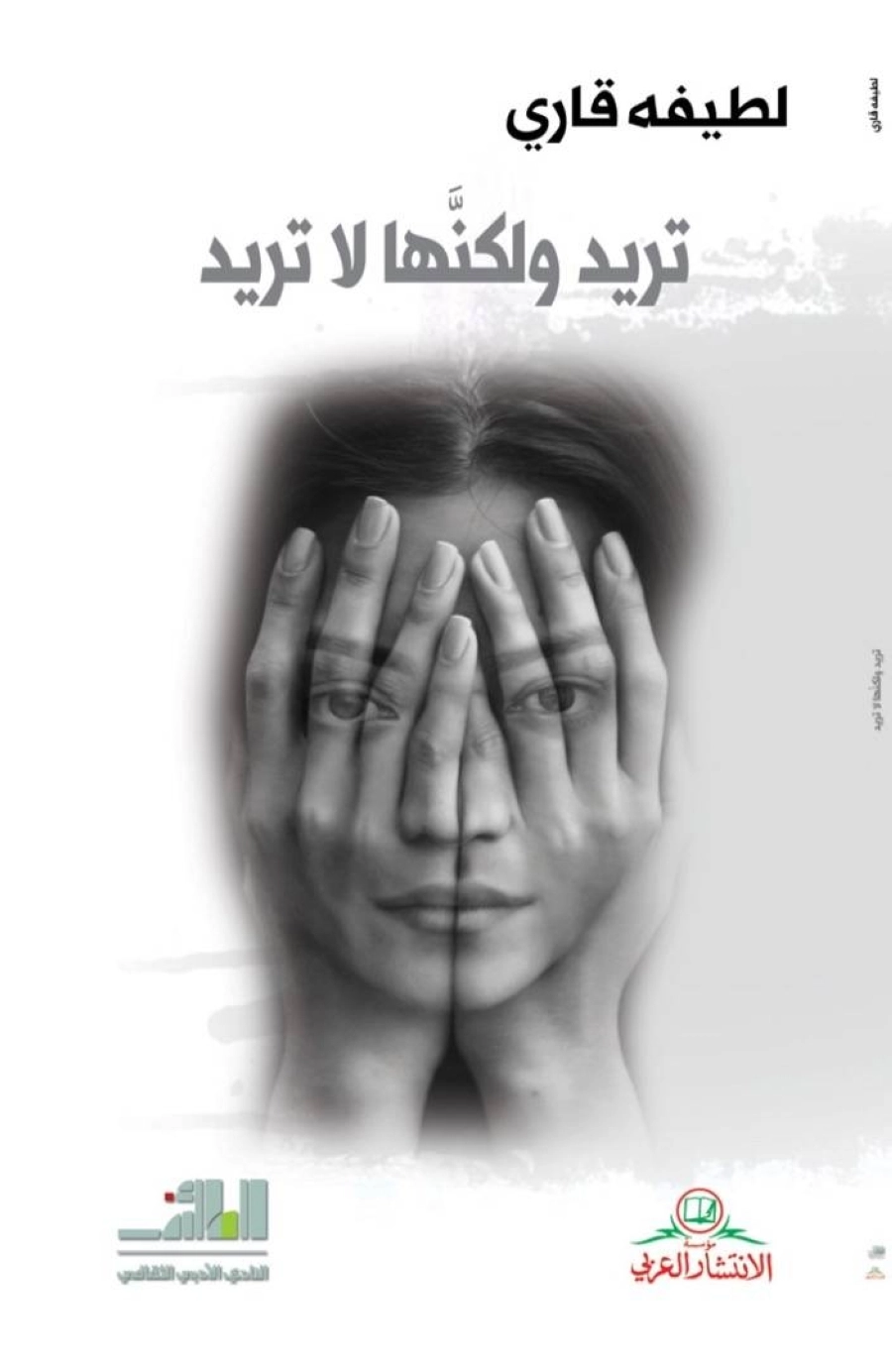 من إصدارات أدبي الطائف