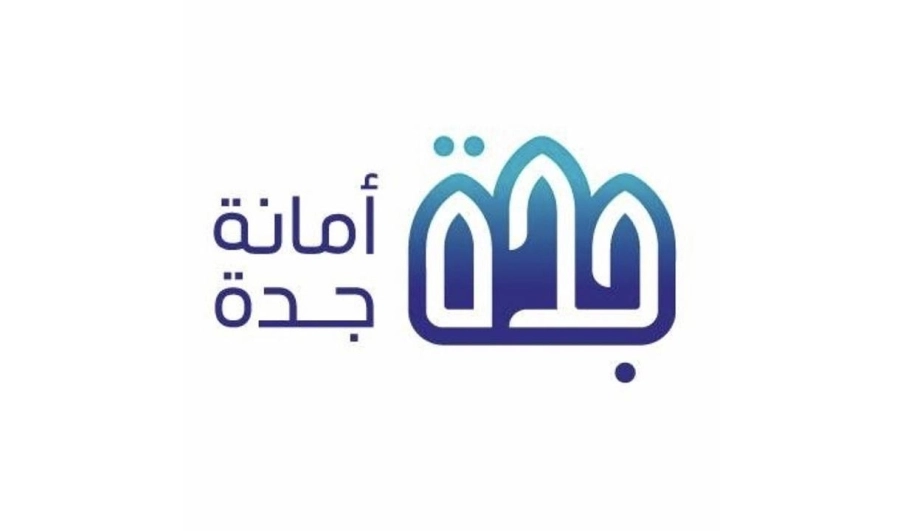 أمانة محافظة جدة